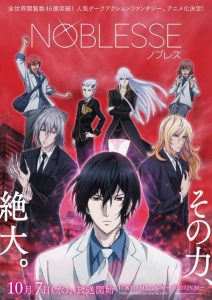 Noblesse: Season 1